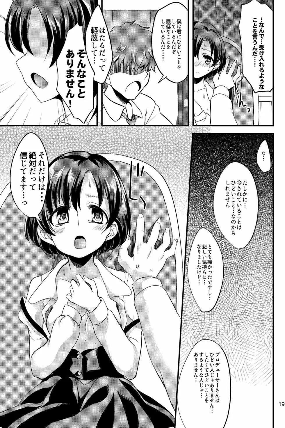 スズランを、手折る。 Page.16