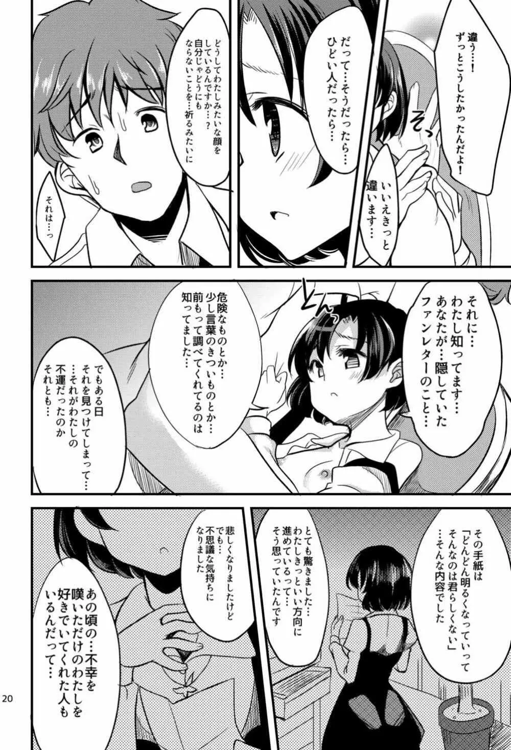 スズランを、手折る。 Page.17