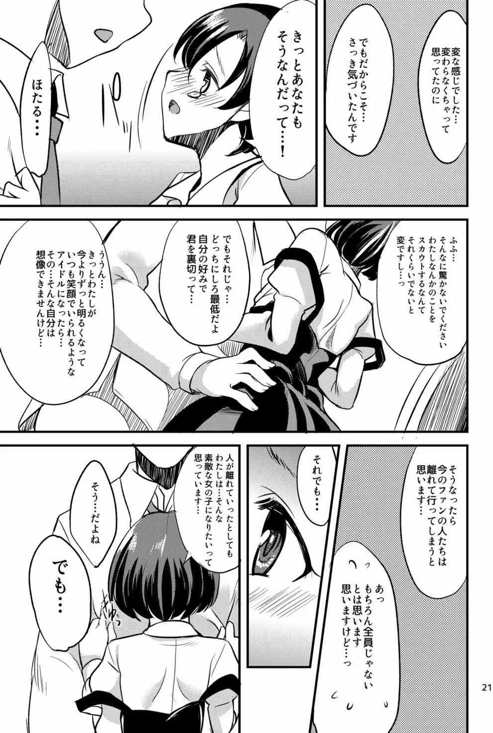 スズランを、手折る。 Page.18