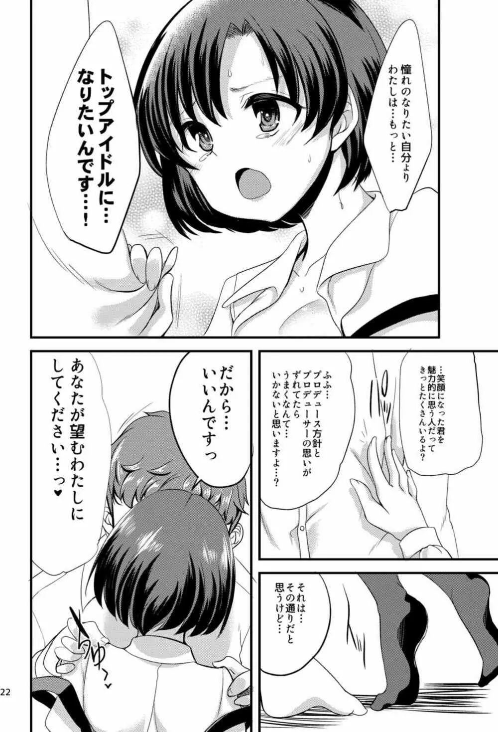 スズランを、手折る。 Page.19