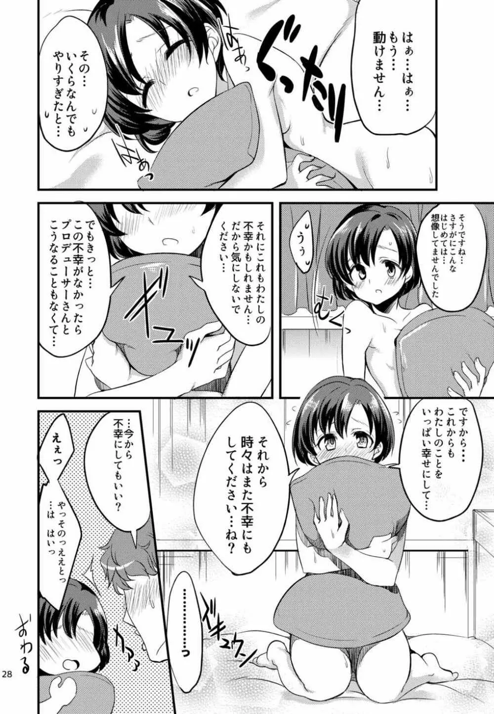 スズランを、手折る。 Page.25