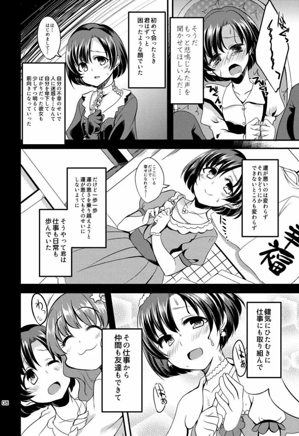 スズランを、手折る。 Page.5