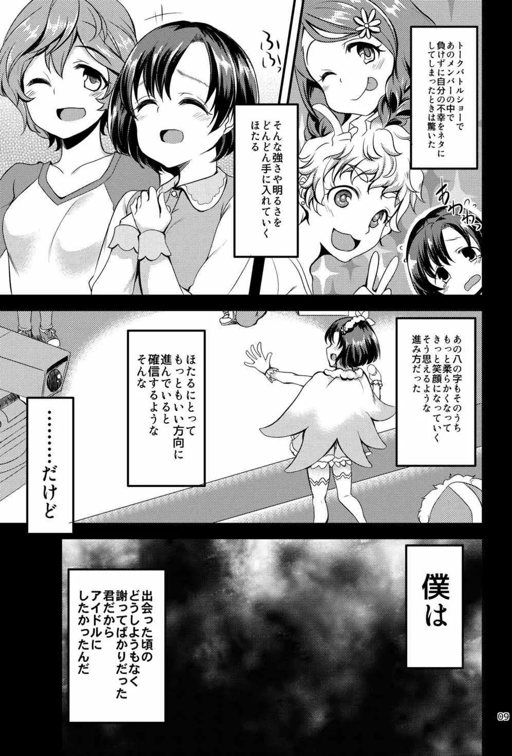 スズランを、手折る。 Page.6