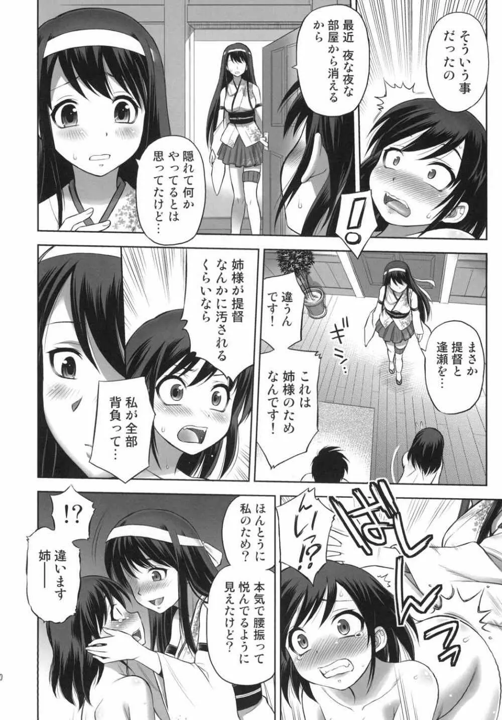 ぱい☆ふり3 Page.19