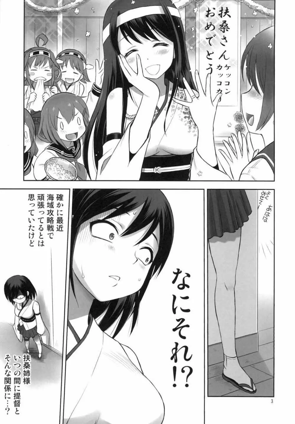 ぱい☆ふり3 Page.2