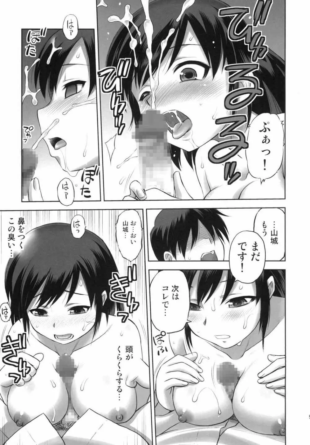 ぱい☆ふり3 Page.8