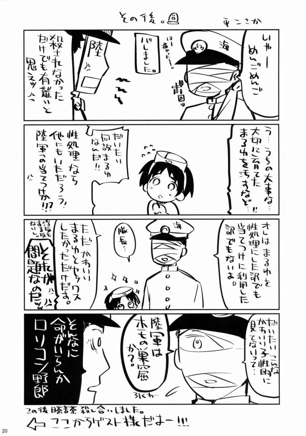 まるゆのひみつ Page.19