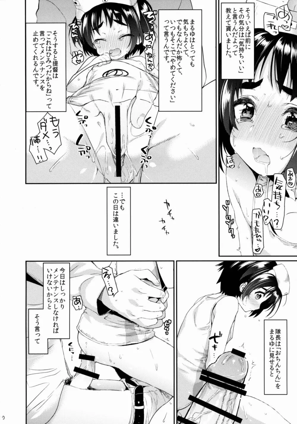 まるゆのひみつ Page.9