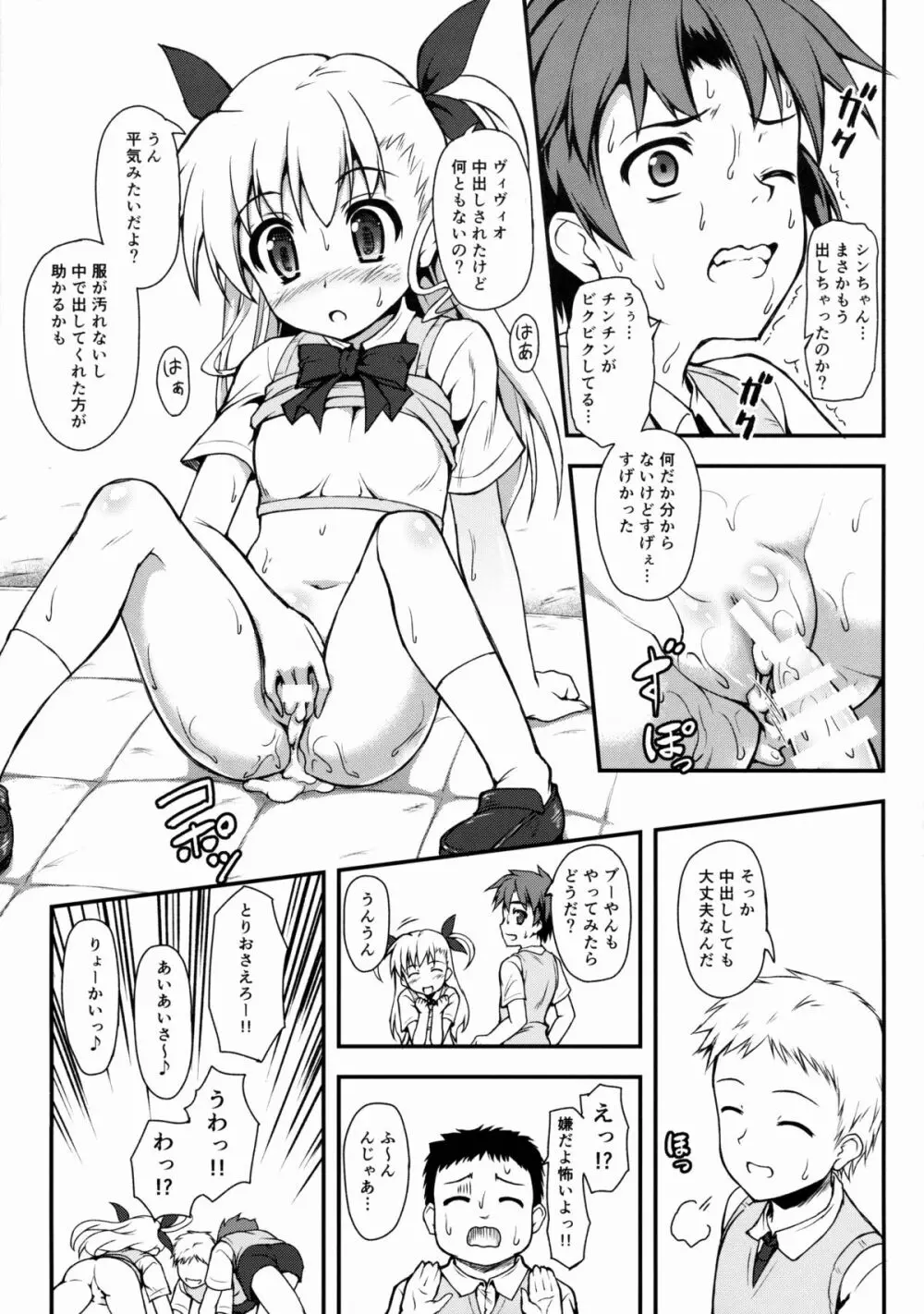 ヴィヴィオいぢり Page.14