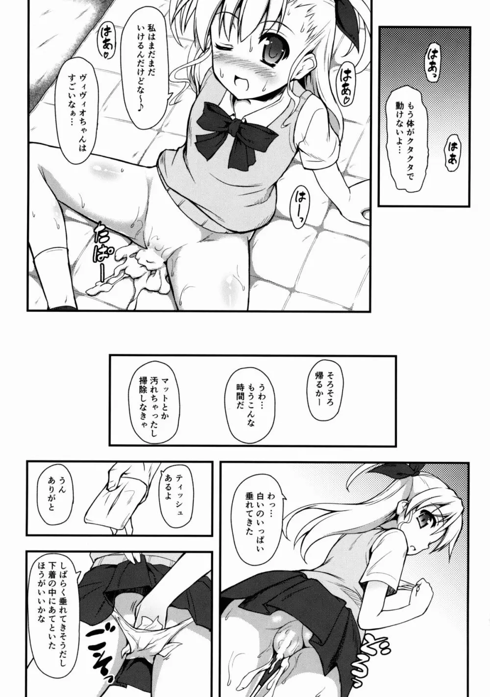 ヴィヴィオいぢり Page.20