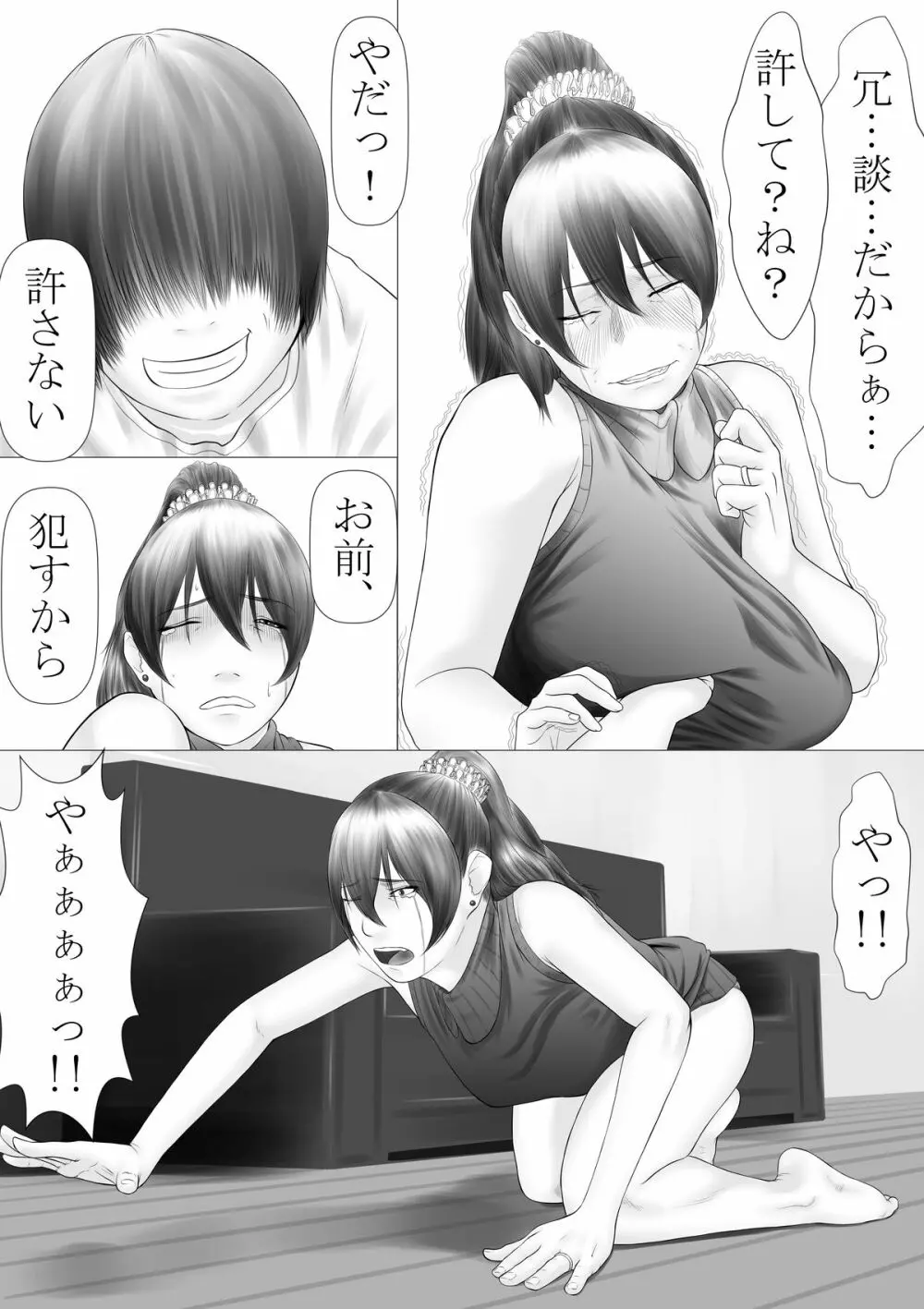 お母さんが酷いことを言うので、ひっぱたいたら、やることができました Page.10