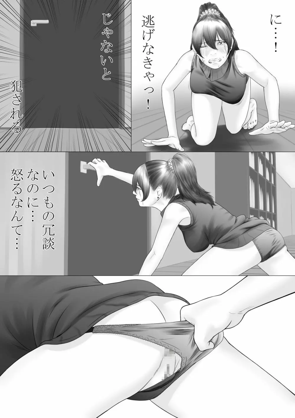 お母さんが酷いことを言うので、ひっぱたいたら、やることができました Page.11