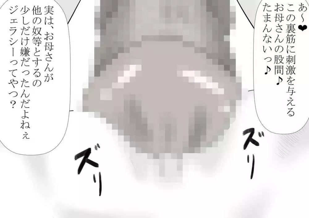 お母さんが酷いことを言うので、ひっぱたいたら、やることができました Page.29