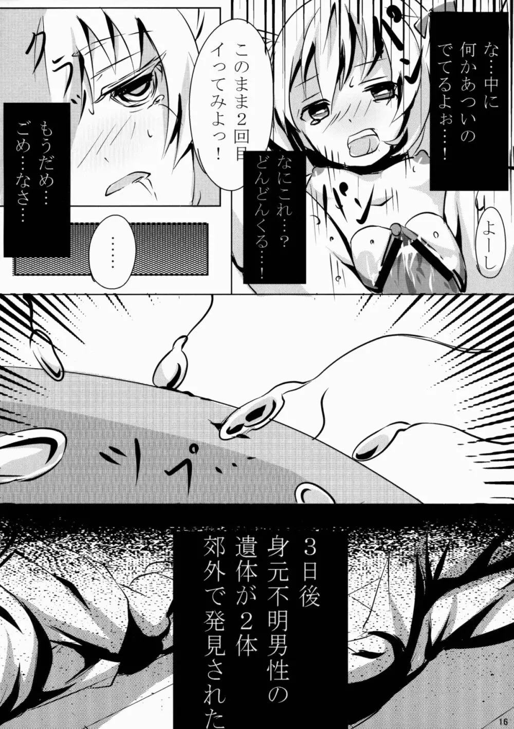 幼女姦淫 Page.15