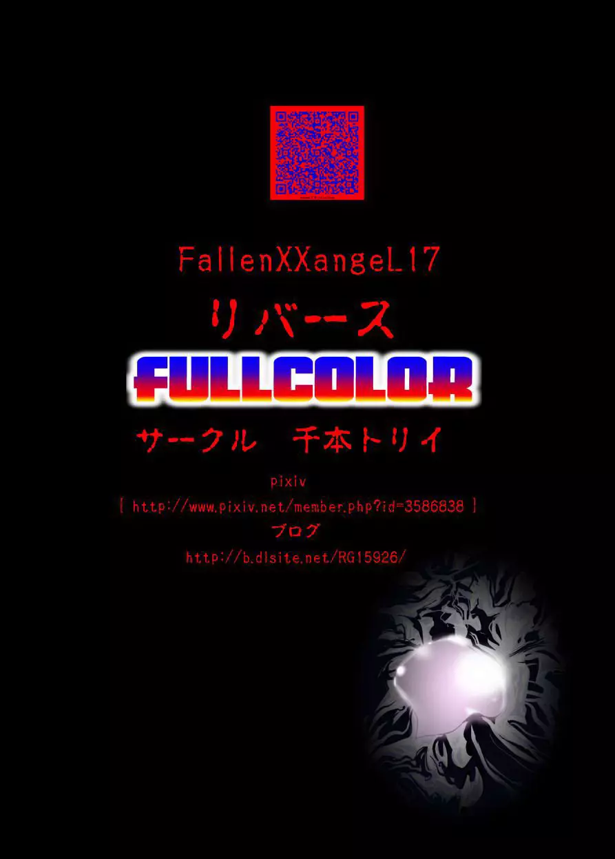Fallen XX angeL 17 REBIRTH Full Color Page.43