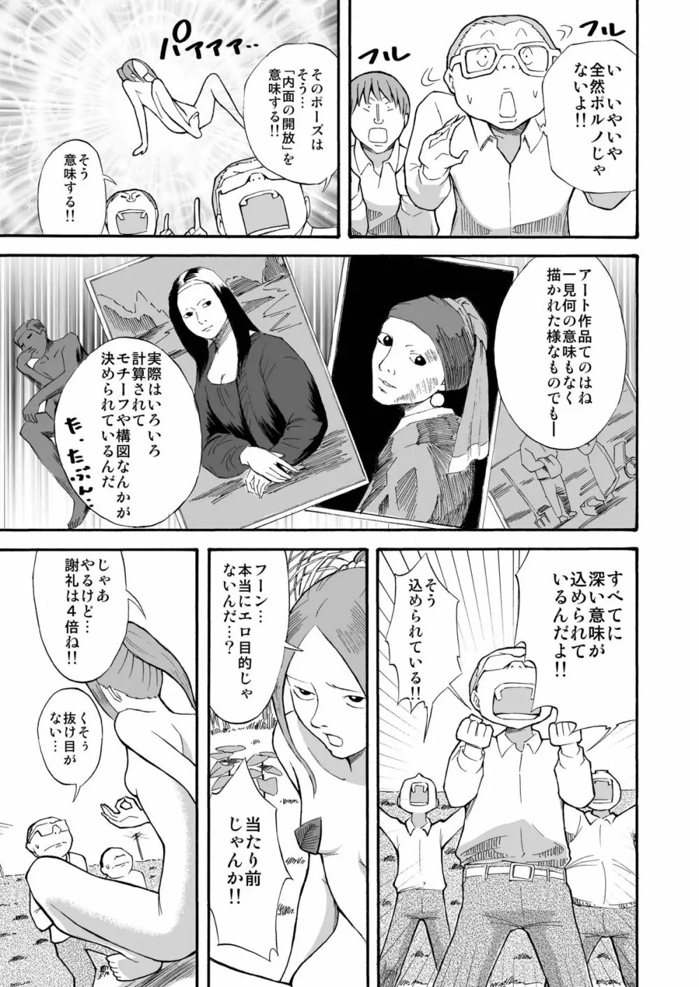 川原で露出撮影 Page.12