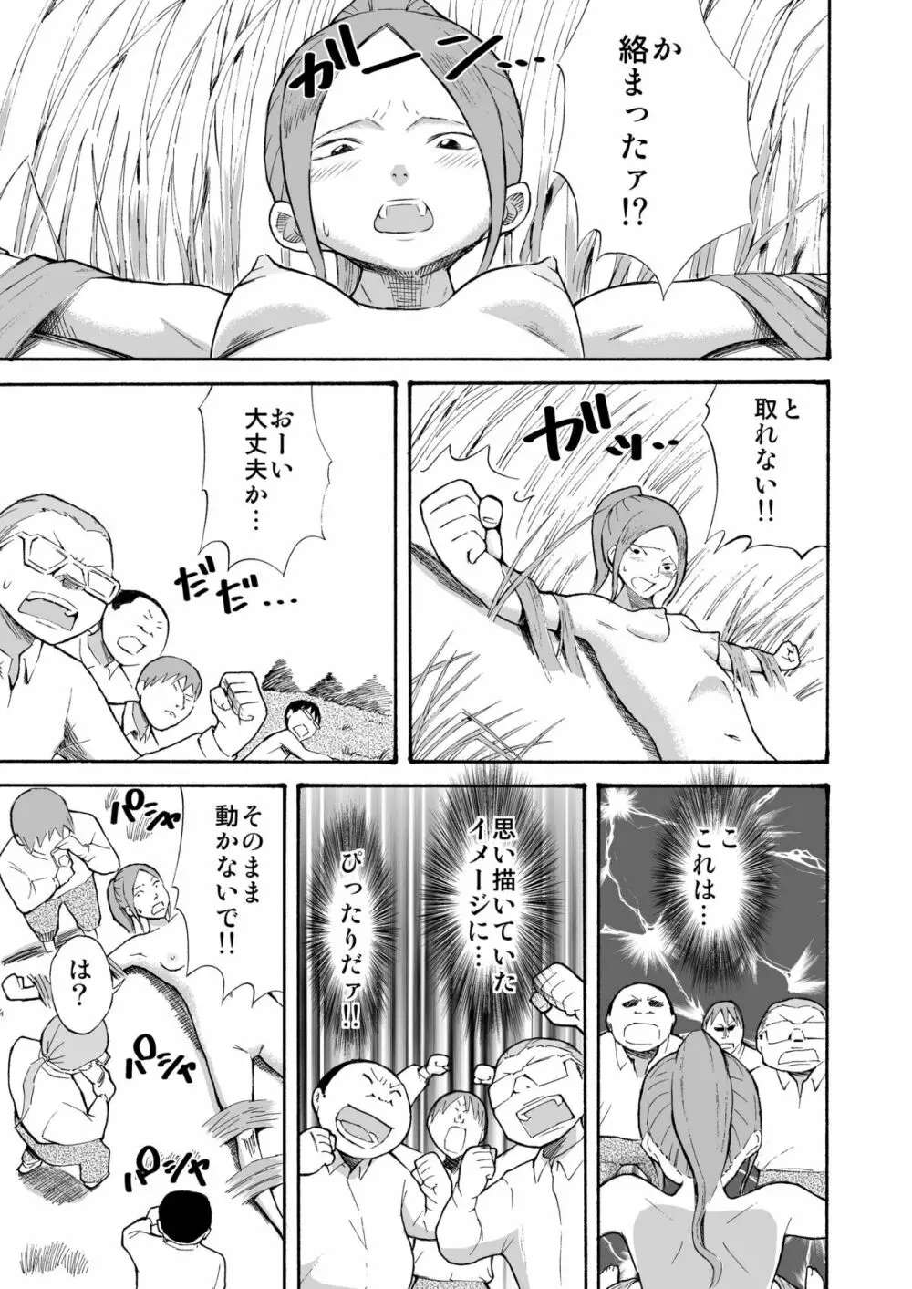 川原で露出撮影 Page.20