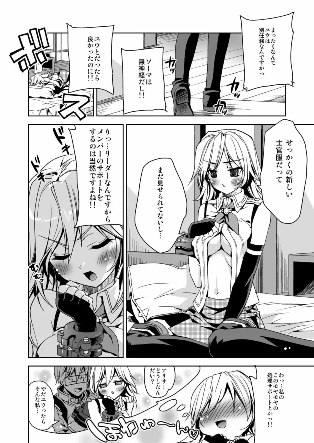 おまとめアリサ Page.32