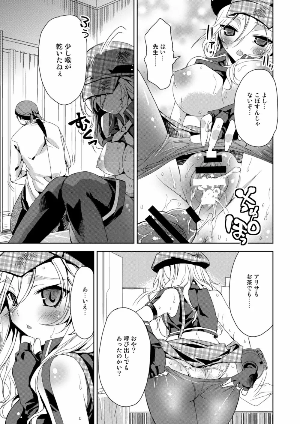 おまとめアリサ Page.49