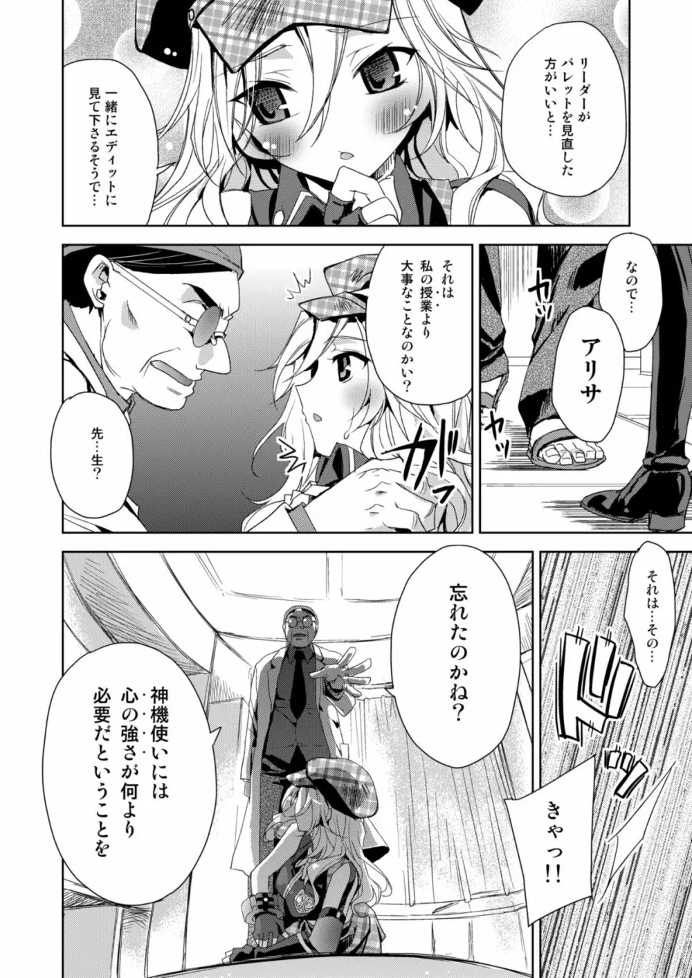 おまとめアリサ Page.50