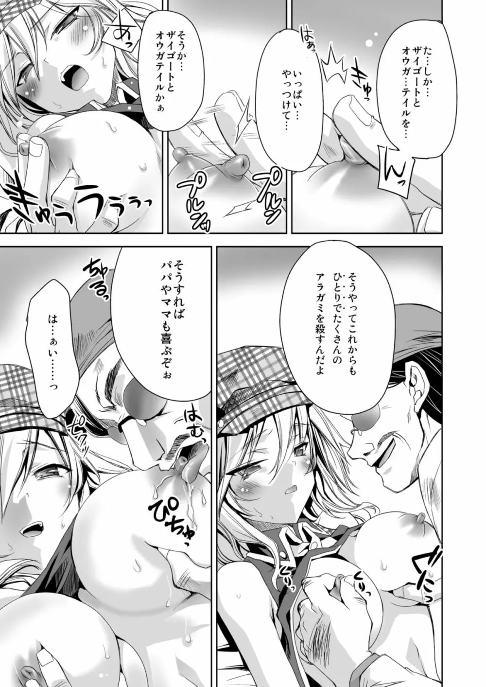 おまとめアリサ Page.9