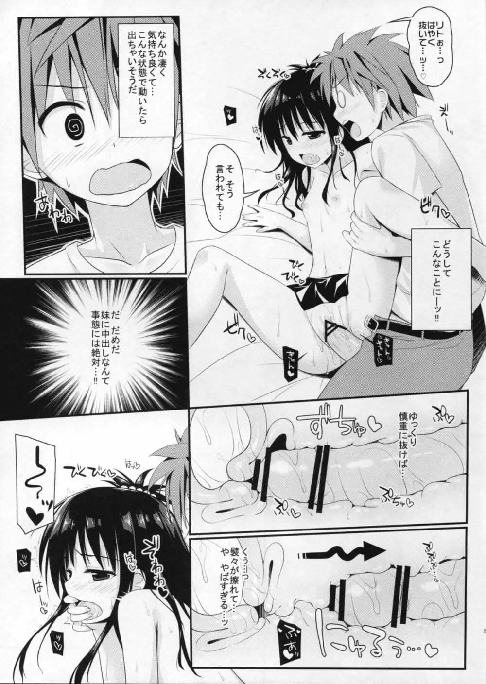 じゅーしぃみかん Page.7