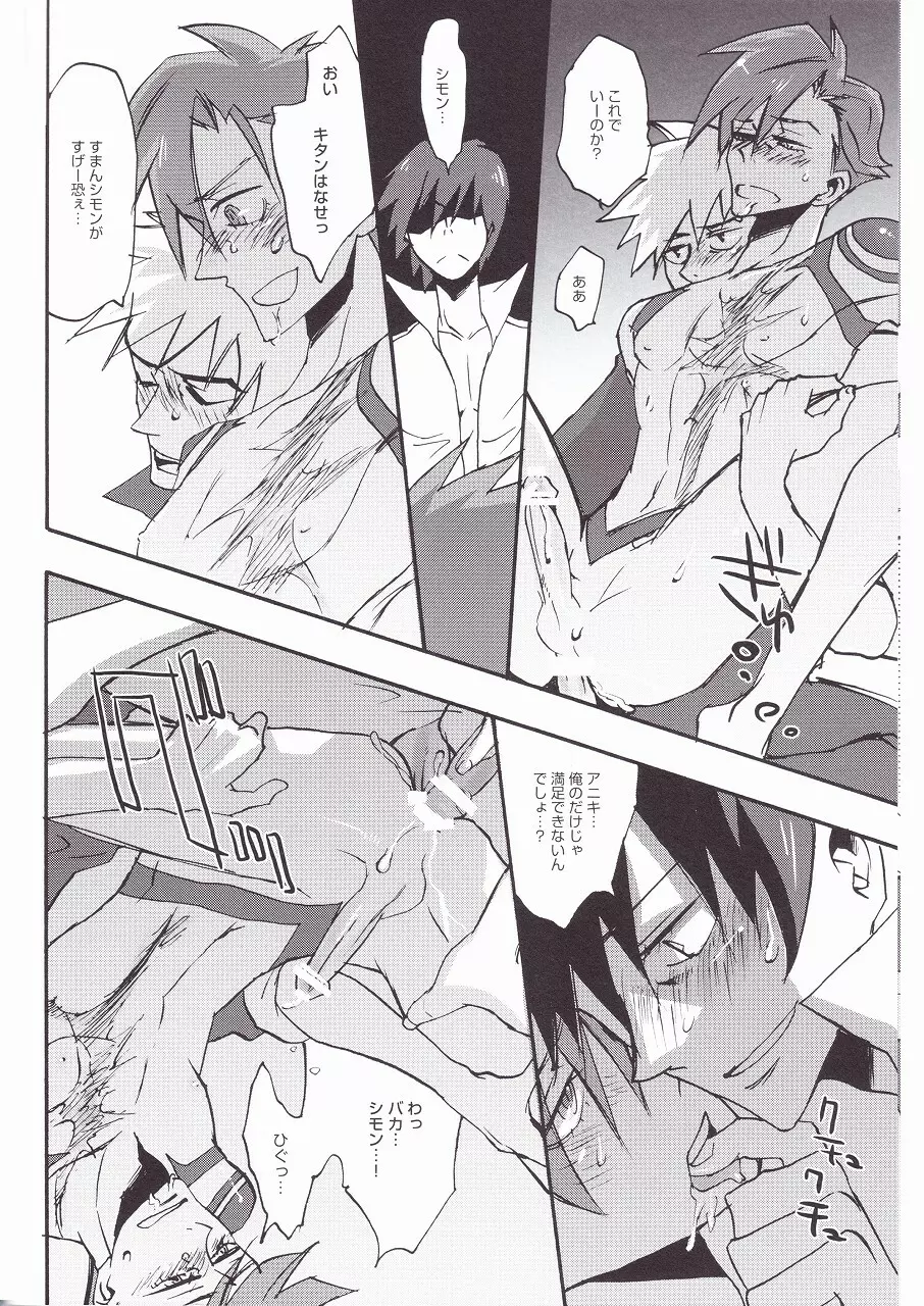 オトナアニキ Page.23