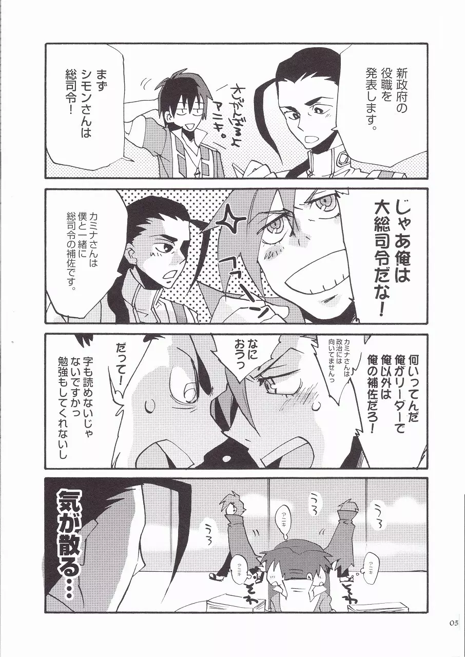 オトナアニキ Page.6