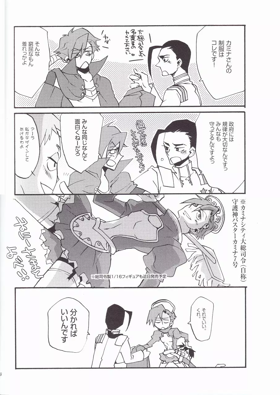 オトナアニキ Page.7