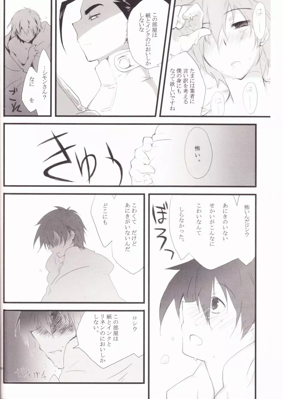 休息日 Page.29