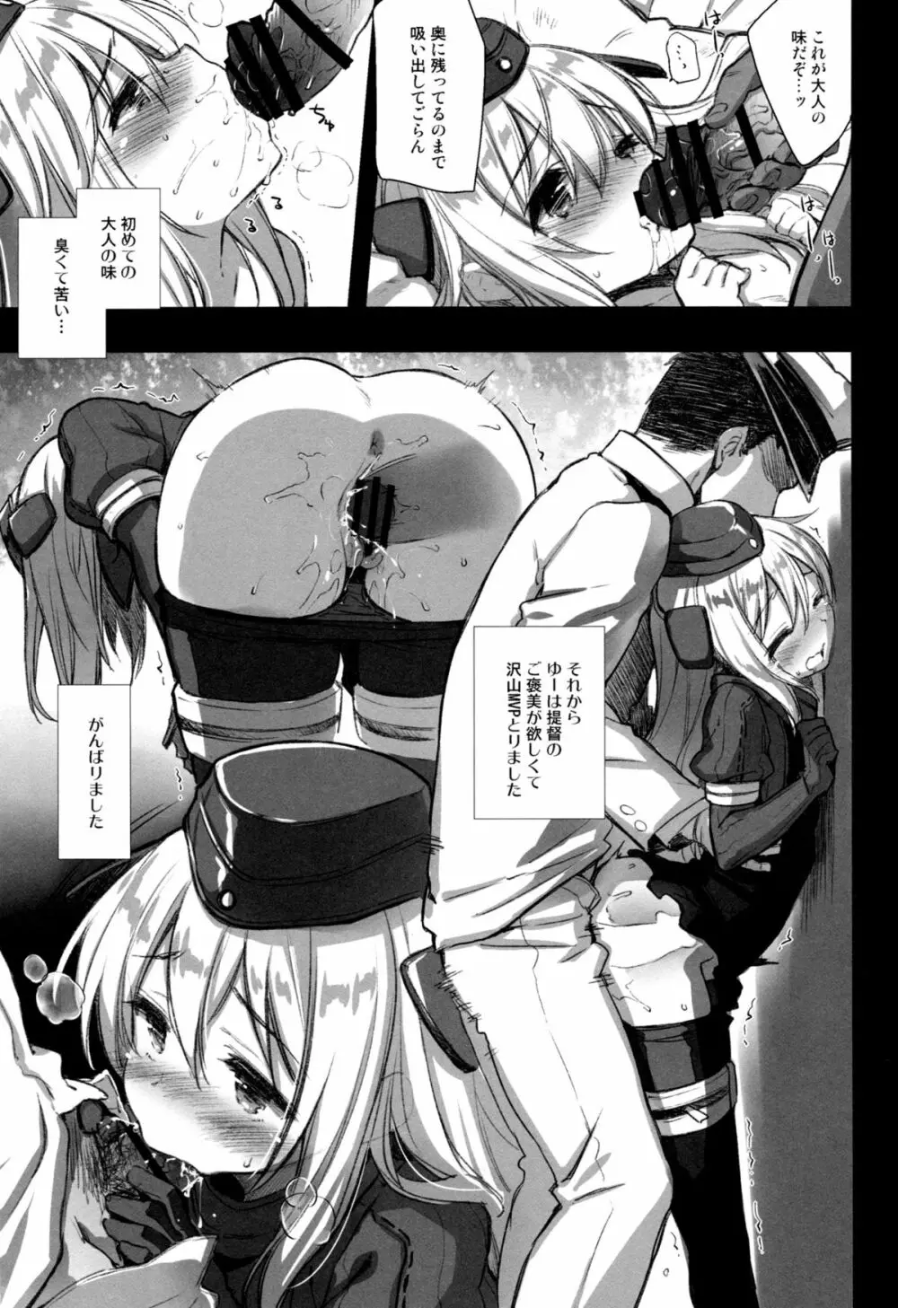 Lovely Submarine Page.21