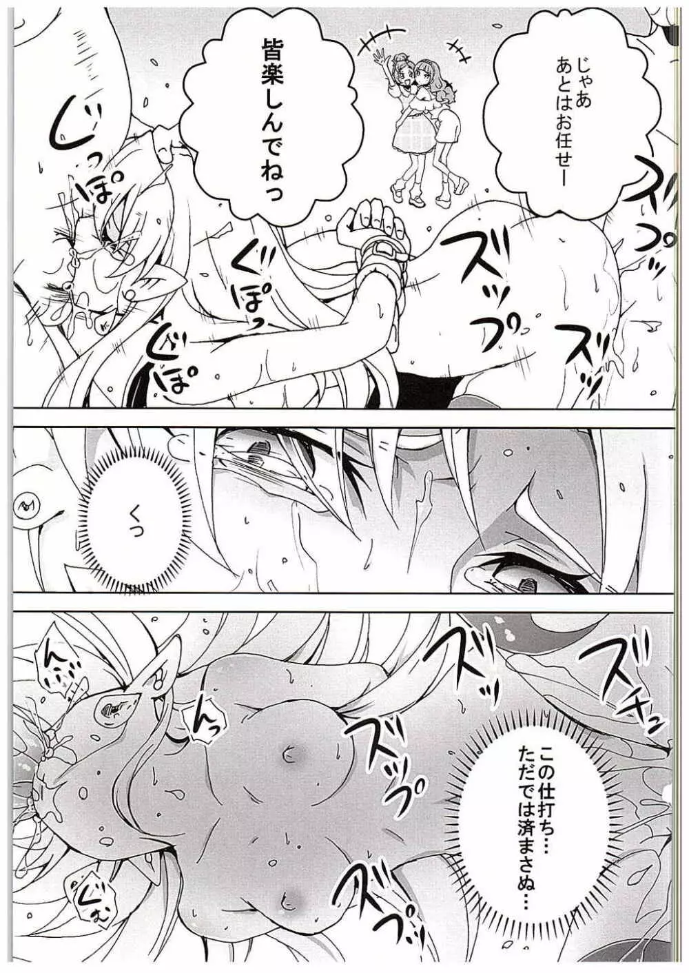 プリキュアに滅ぼされた王国の姫 Page.16