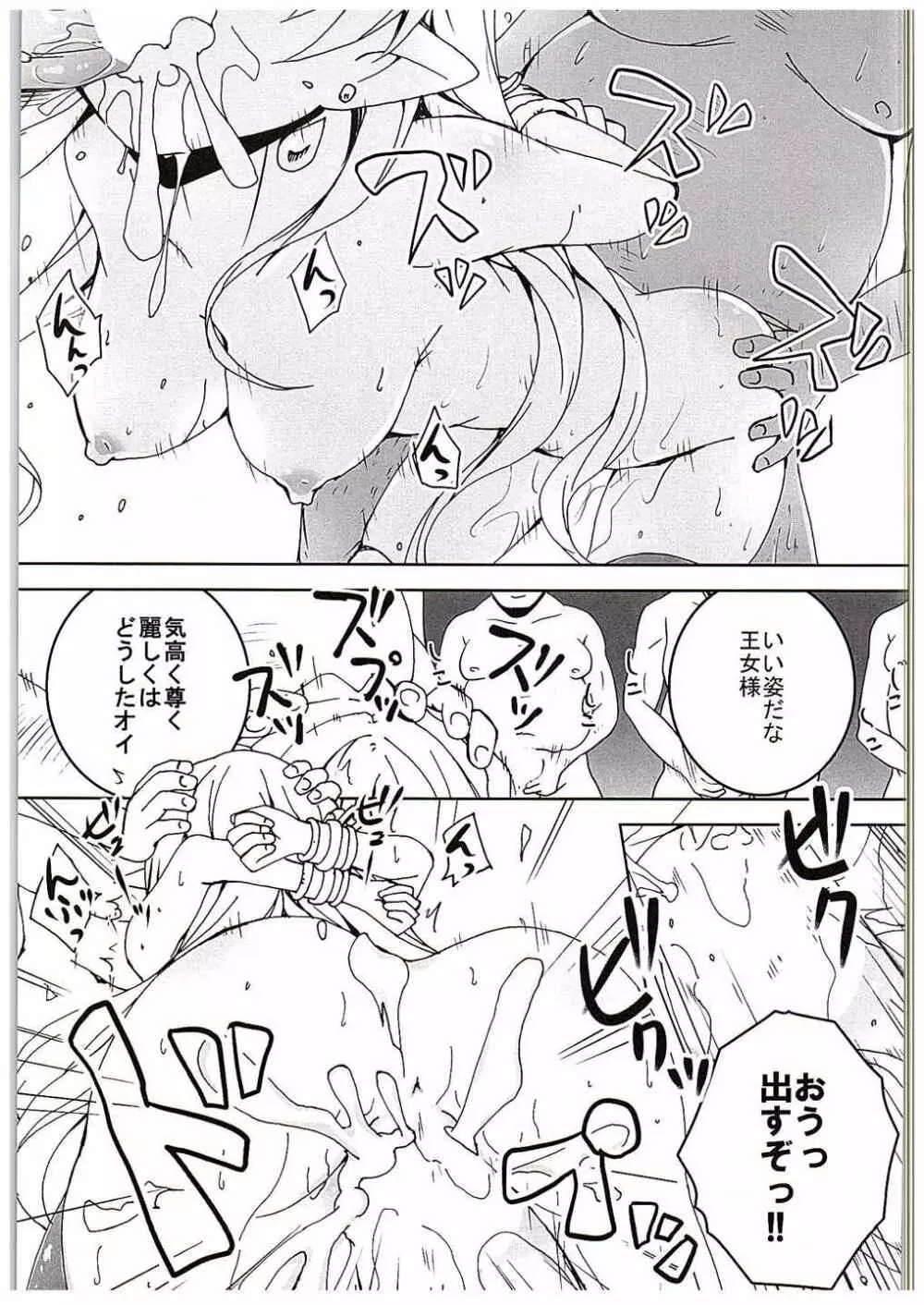 プリキュアに滅ぼされた王国の姫 Page.2