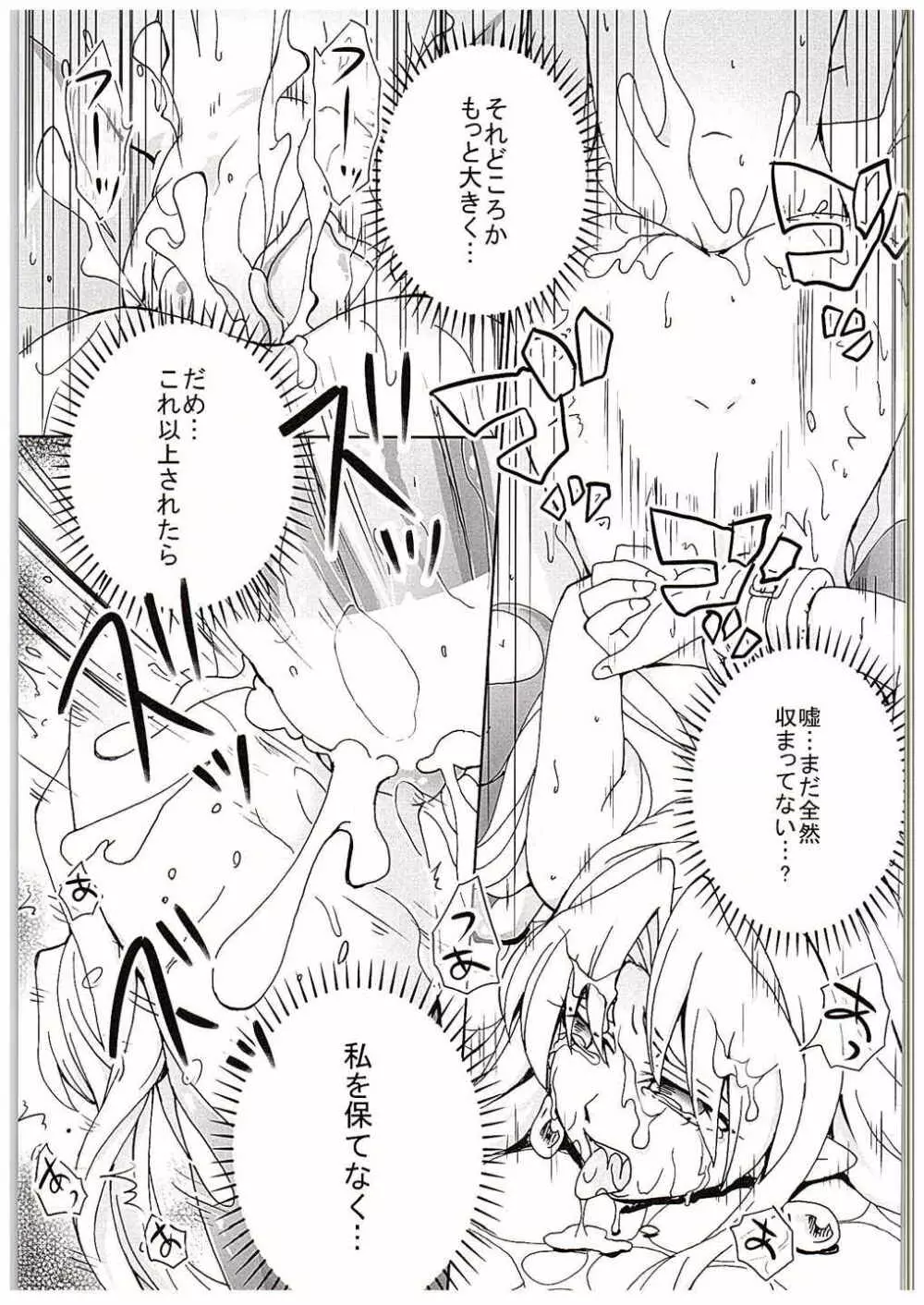 プリキュアに滅ぼされた王国の姫 Page.20