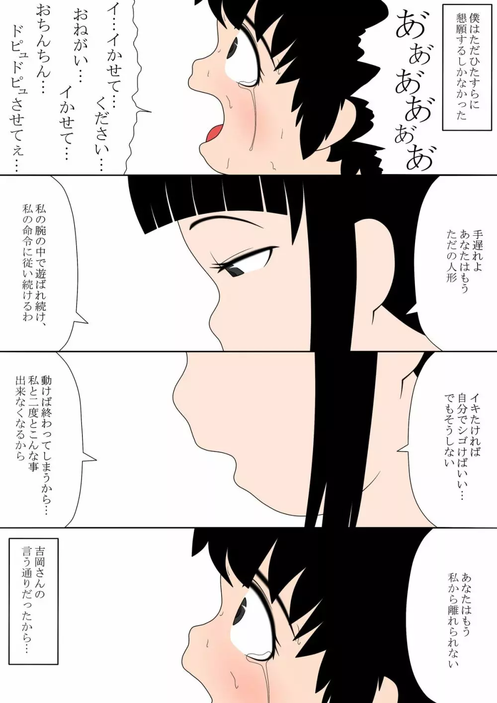 ブルマ少年陵辱記 -寸止め地獄編- Page.14