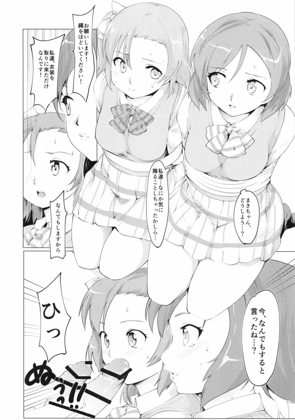 マキちゃんピンチ!! Page.5