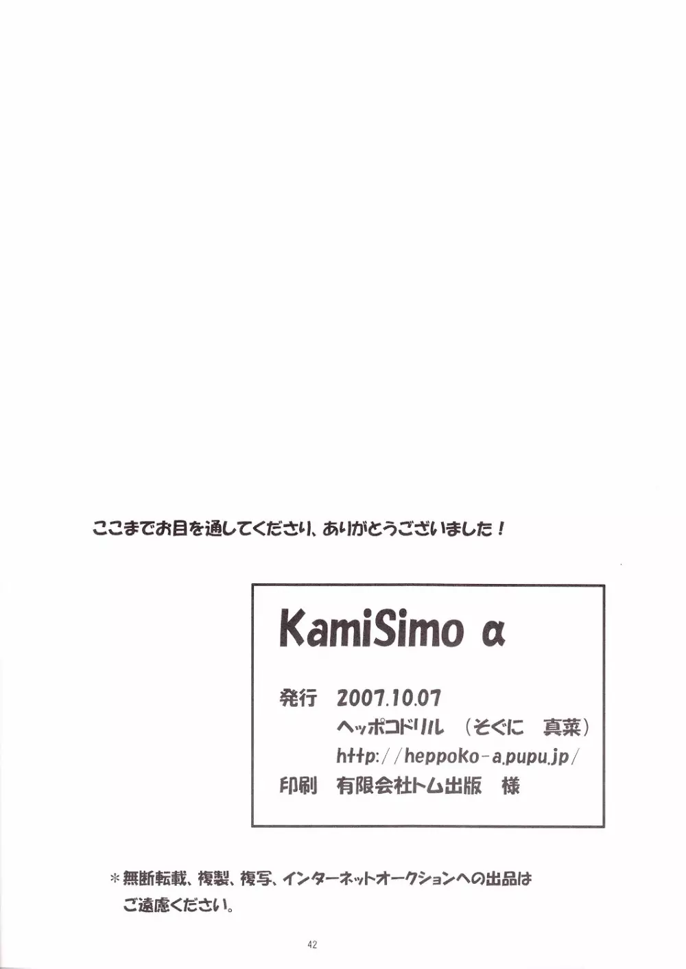 KamiSimo α Page.41