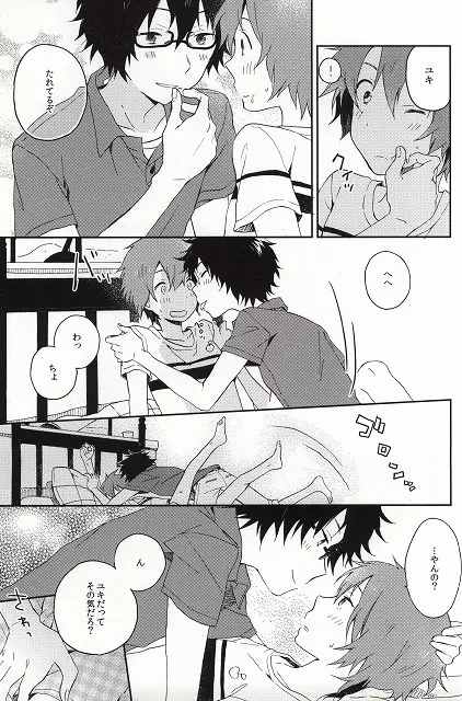 惑星S・E・X Page.16