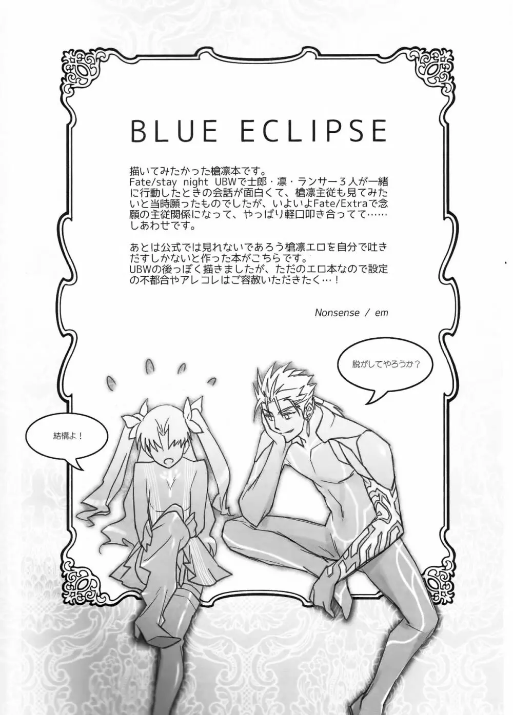 BLUE ECLIPSE Page.2