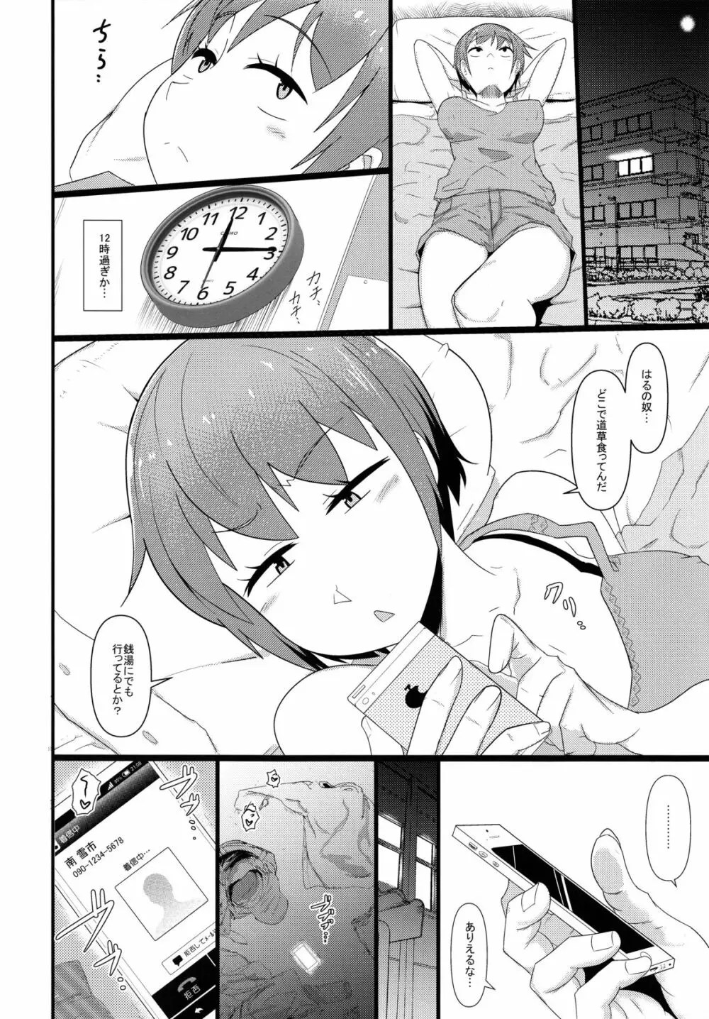 女体化パンデミック2 Page.13