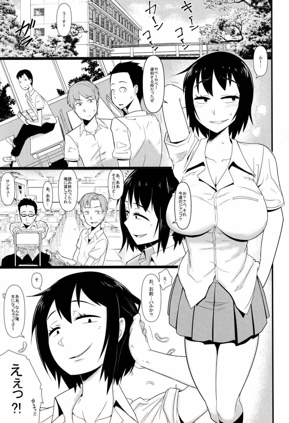 女体化パンデミック2 Page.2