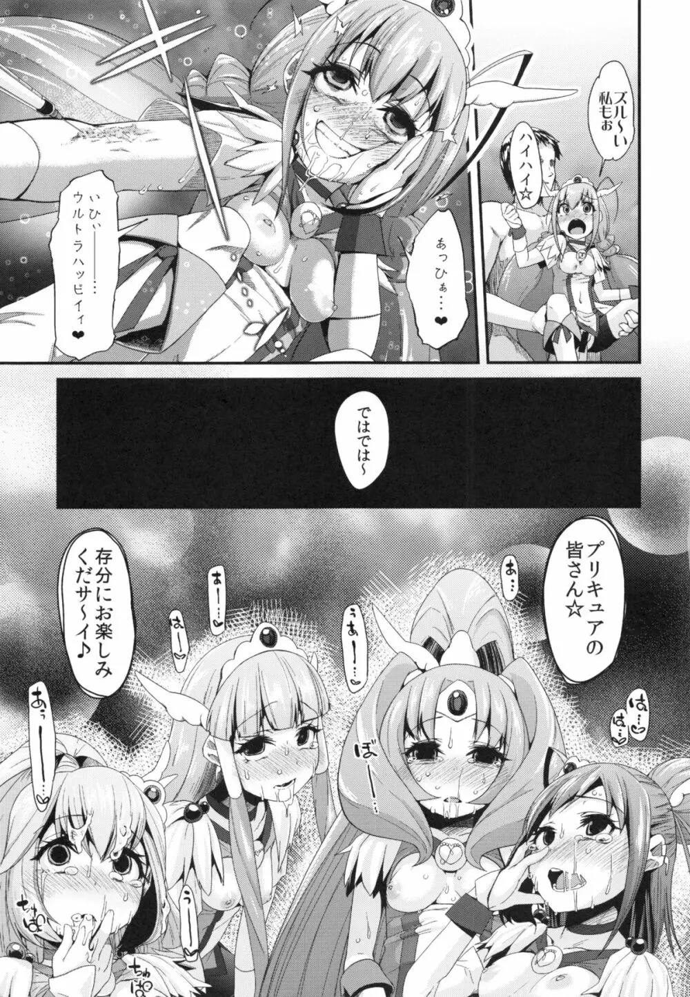 CHEMICAL HAPPY!! 2 Page.14
