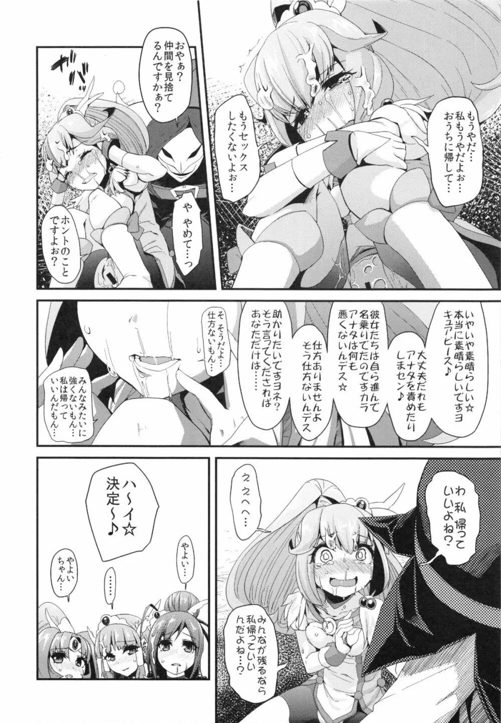 CHEMICAL HAPPY!! 2 Page.7