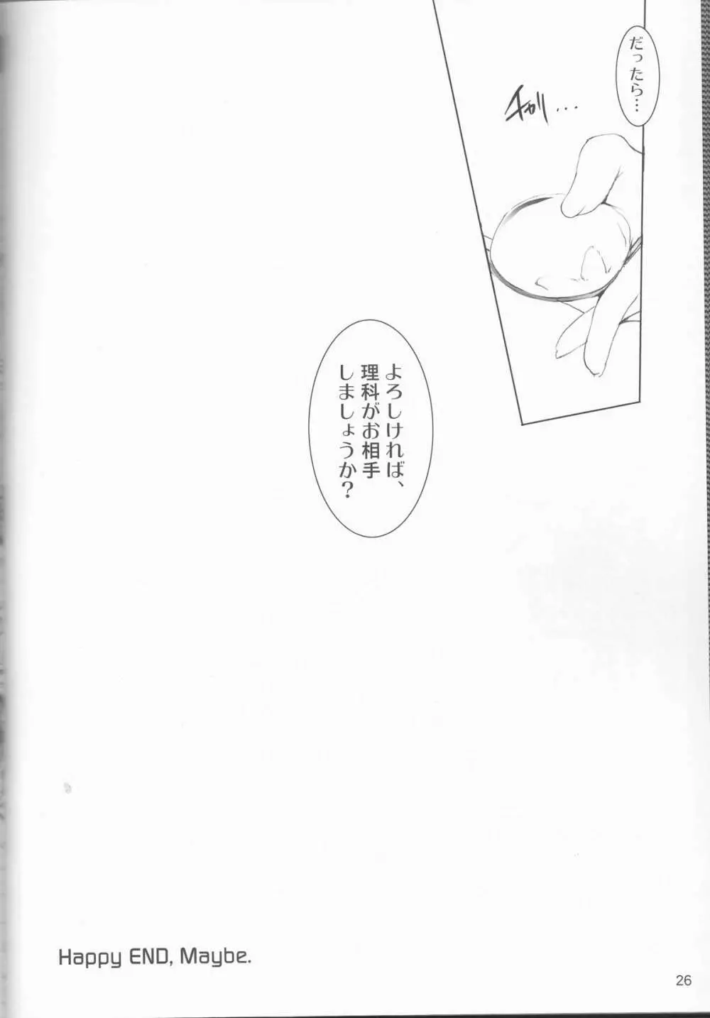 ゆきむらむらむら Page.26