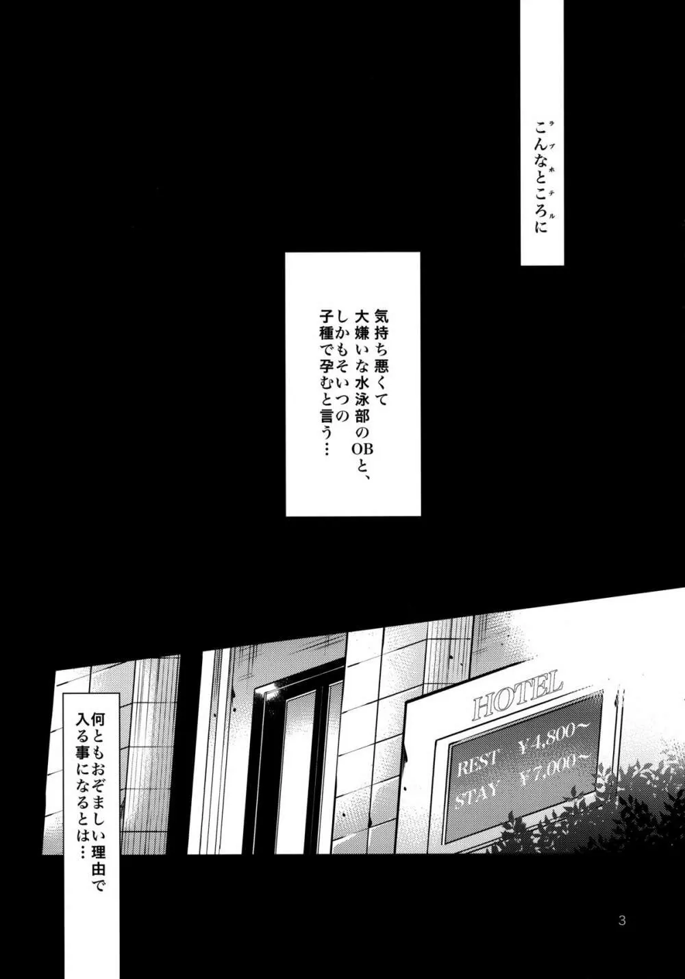 性春日記 6 Page.4