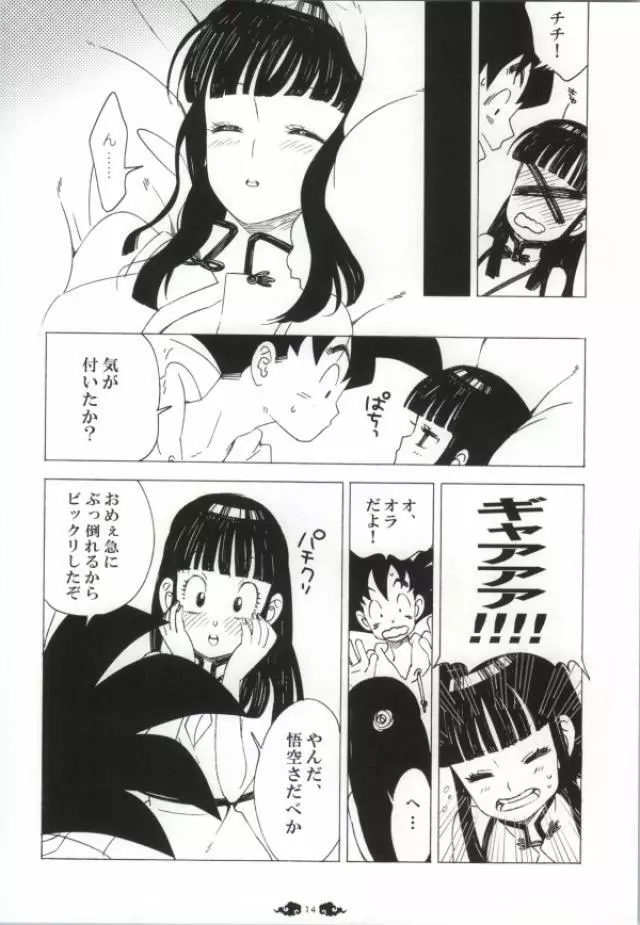 愛がGISSIRI Page.12