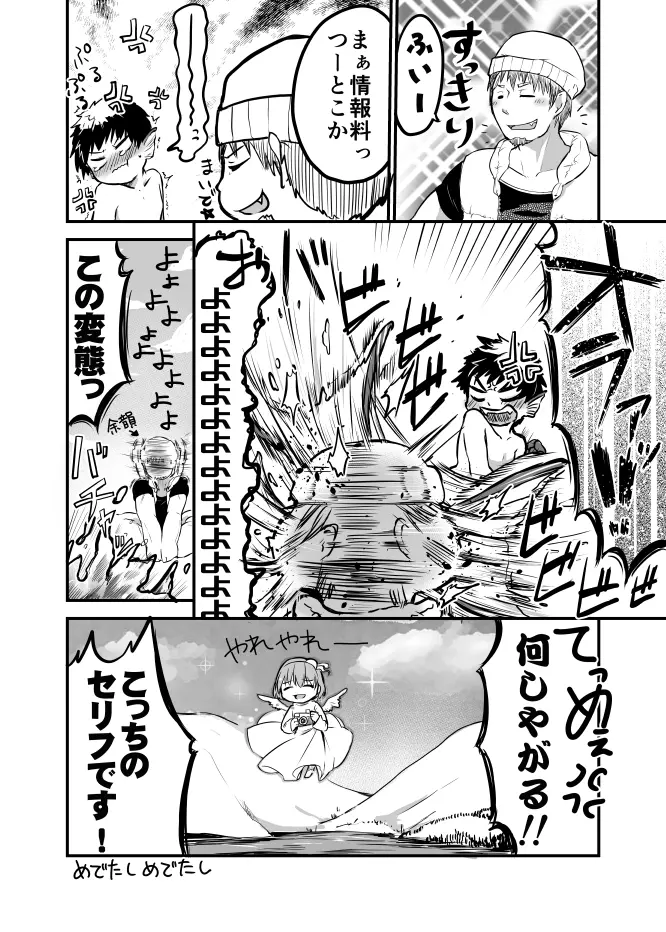 人魚化ショタエロ漫画 Page.19