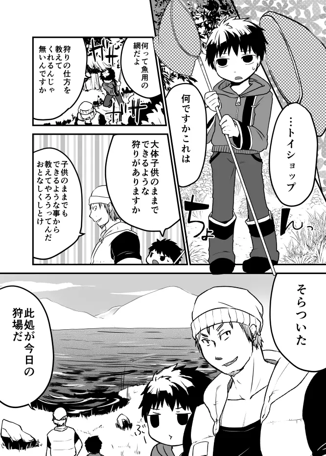 人魚化ショタエロ漫画 Page.2