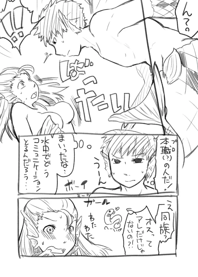 人魚化ショタエロ漫画 Page.22