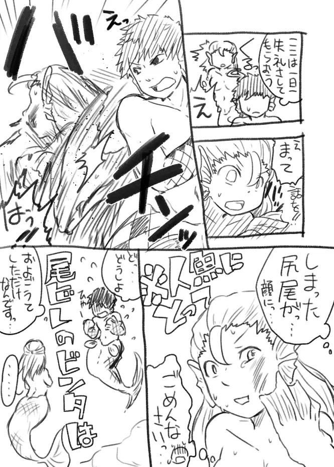 人魚化ショタエロ漫画 Page.23